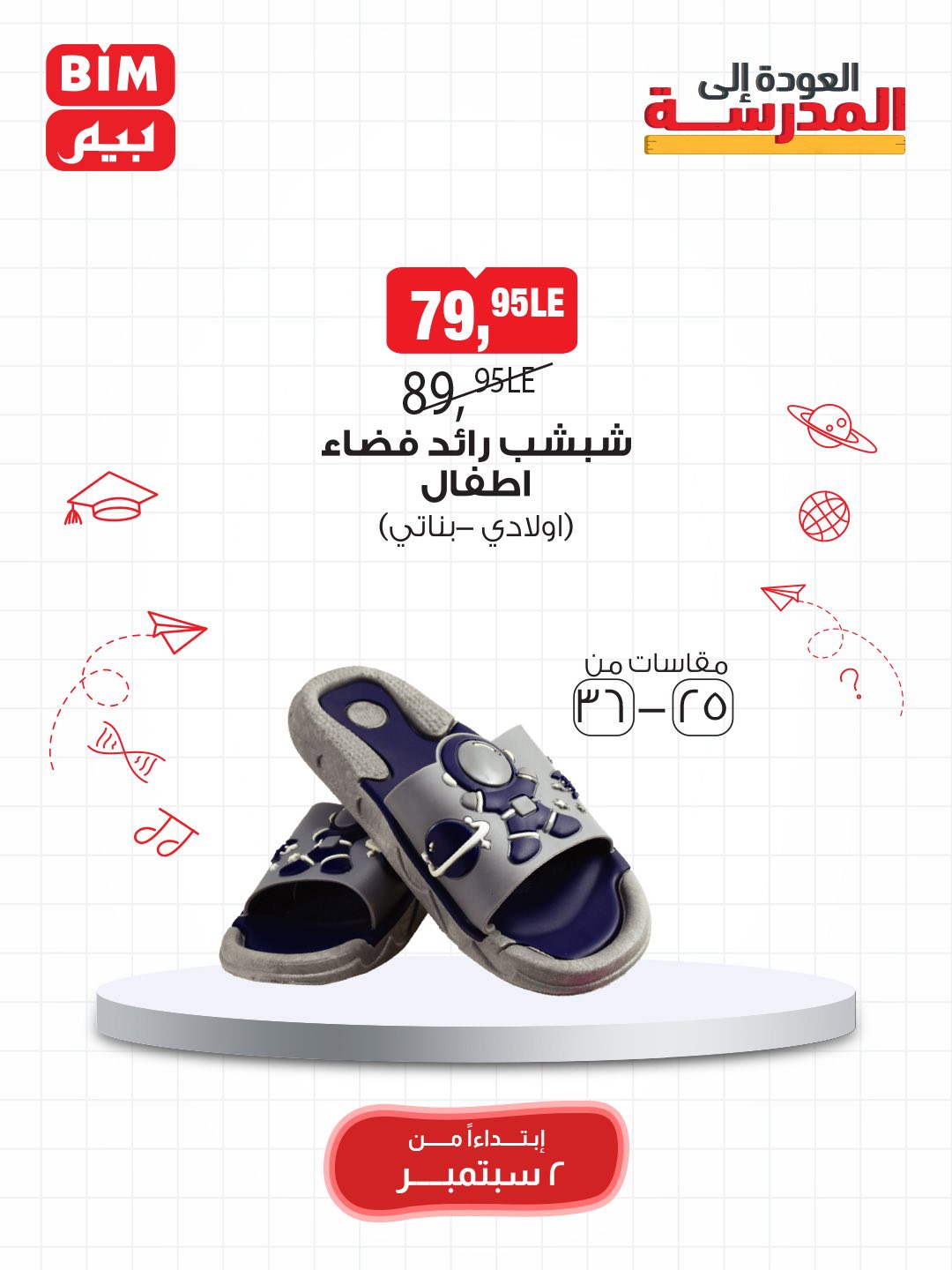 bim offers from 1sep to 3sep 2025 عروض بيم من 1 سبتمبر حتى 3 سبتمبر 2025 صفحة رقم 58